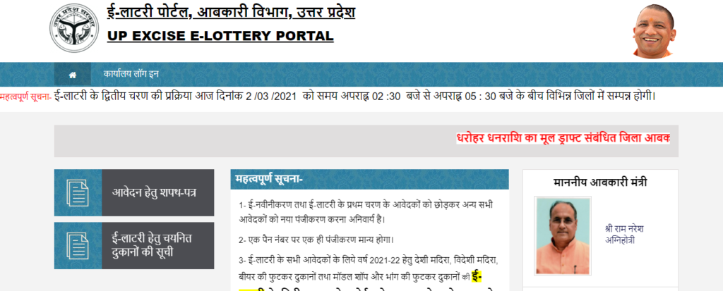UP EXCISE E-LOTTERY PORTAL.