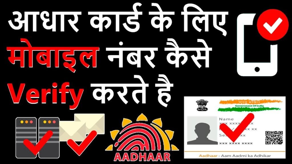 Aadhar Card Verification